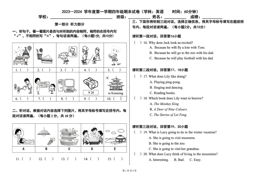 北京市朝阳区2023-2024学年四年级上学期期末英语试题（图片版 无答案 无听力原文及音频）