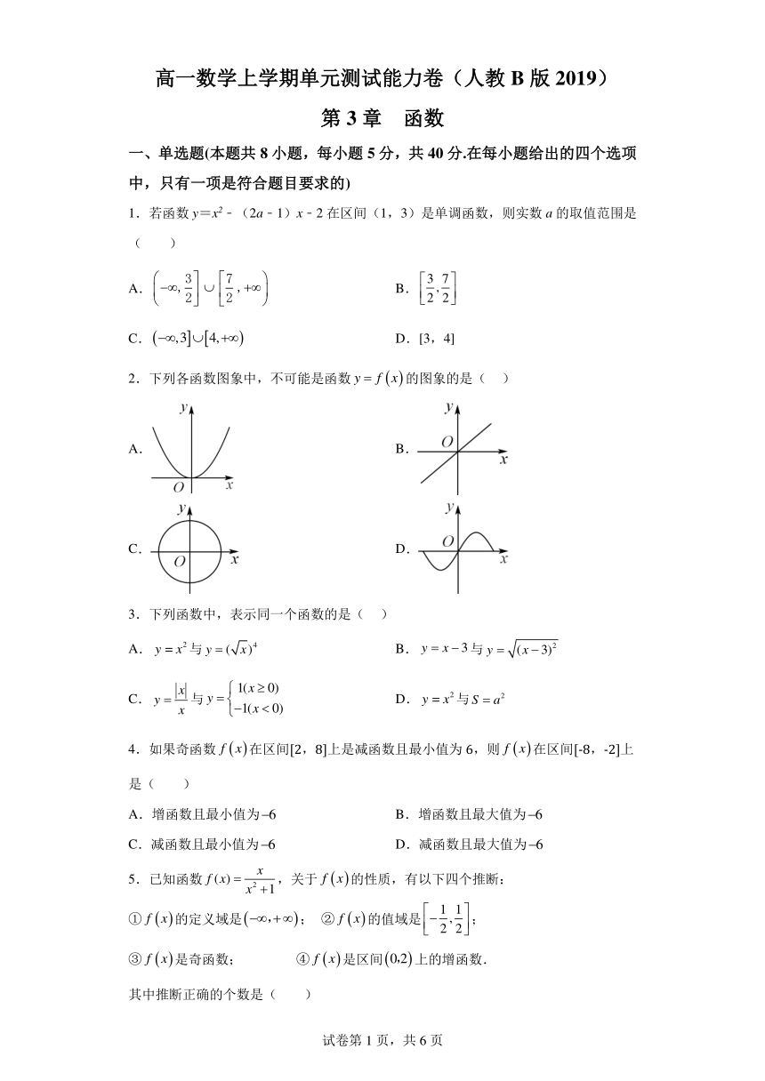 第3章函数 单元测试能力卷 高一数学上学期必修一人教B版（2019）（含解析）