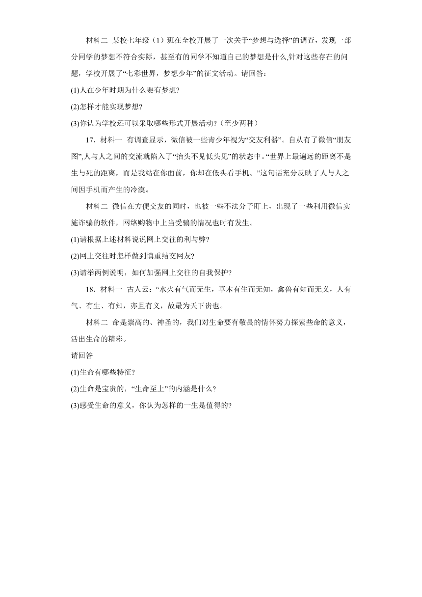 辽宁省大连市普兰店区2023-2024学年七年级上学期期末 道德与法治试题（含解析）