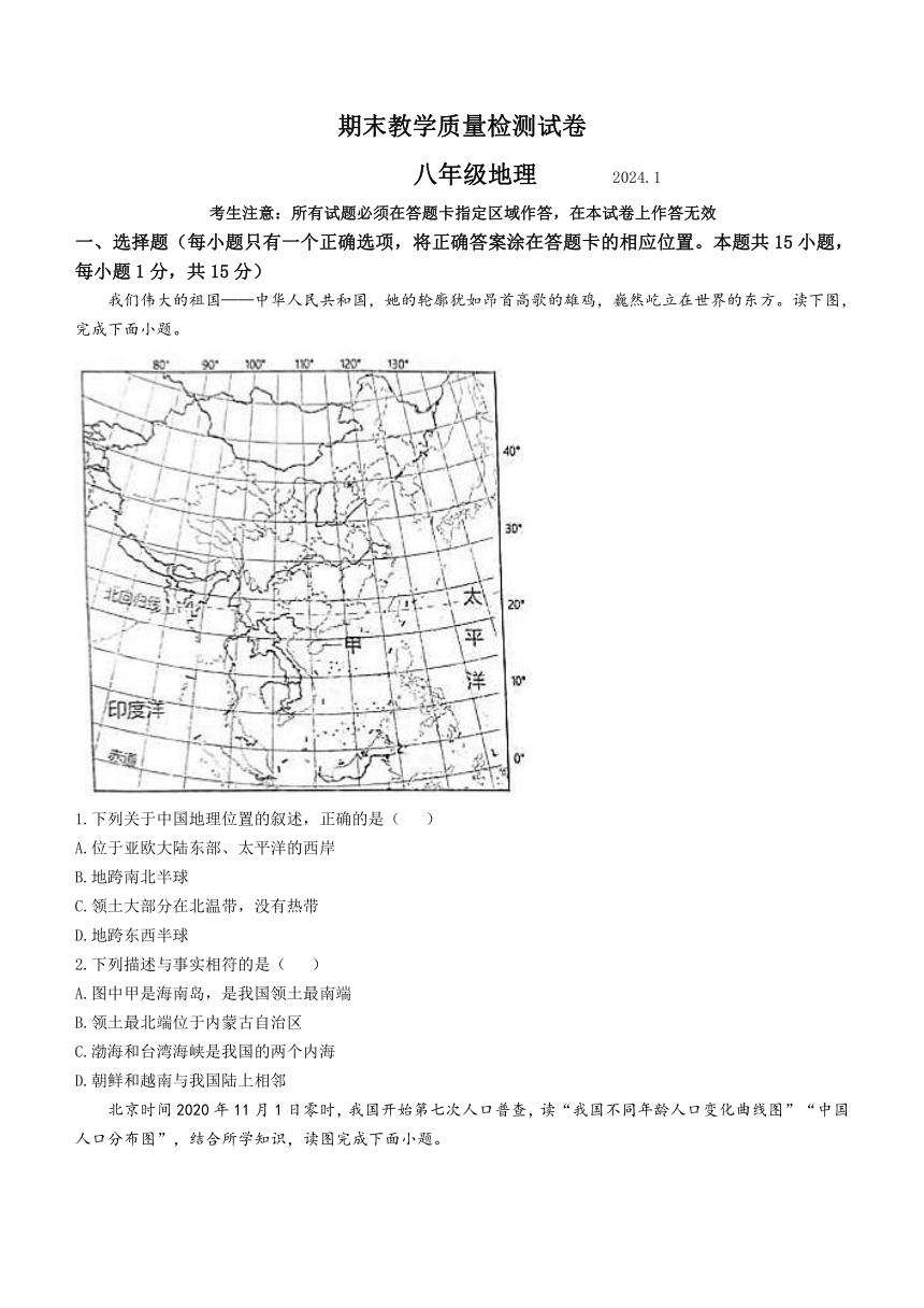 辽宁省大连市2023-2024学年八年级上学期期末地理试题（含答案）