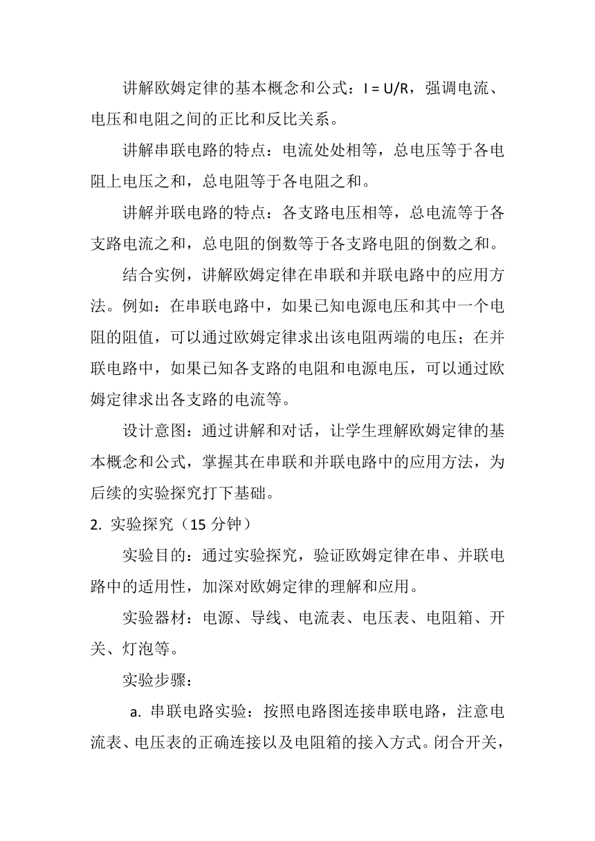 17.4《欧姆定律在串、并联电路中的应用》教案2023-2024学年人教版九年级全一册物理