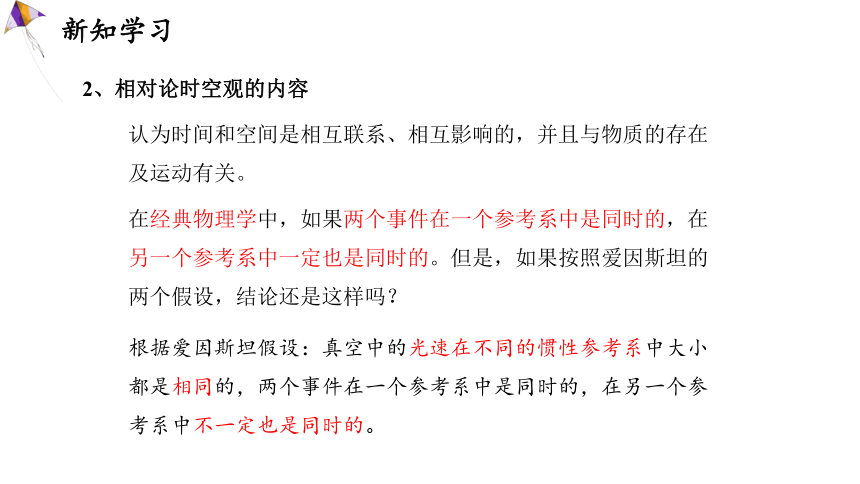 7.5 相对论时空观与牛顿力学的局限性 课件 2023-2024学年高一物理人教版(2019)必修第二册(共23张PPT)