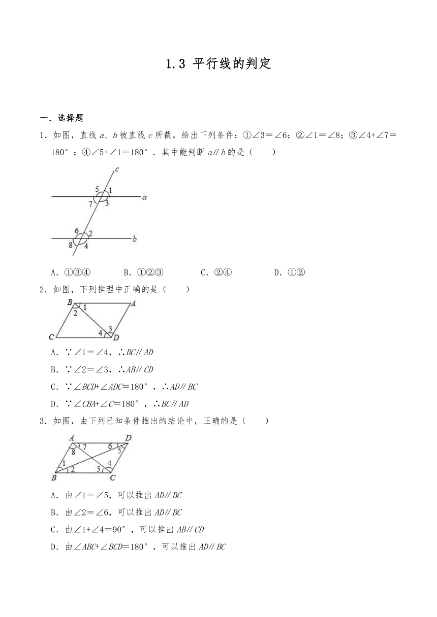 浙教版七年级数学下册试题 1.3 平行线的判定（含答案）