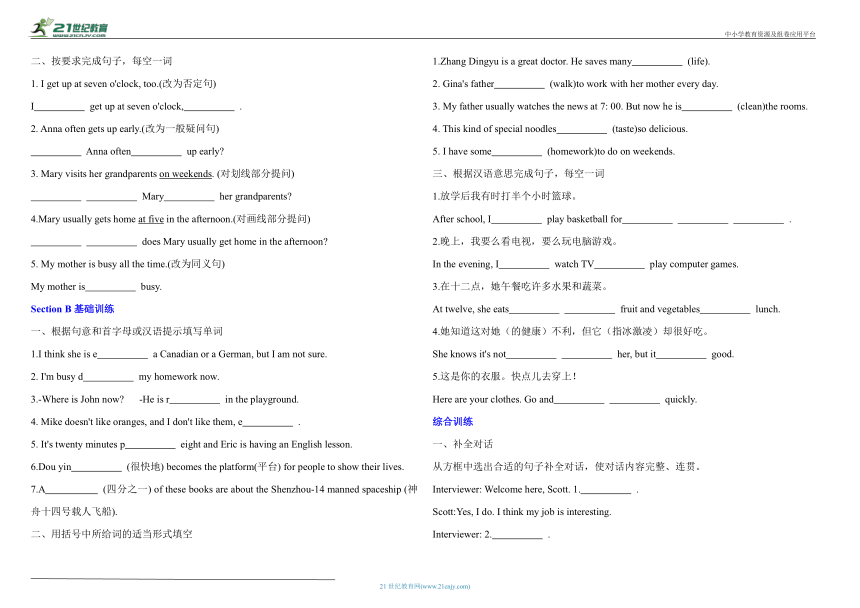 Unit 2 What time do you go to school?基础达标评价卷（含答案）【人教新目标版】