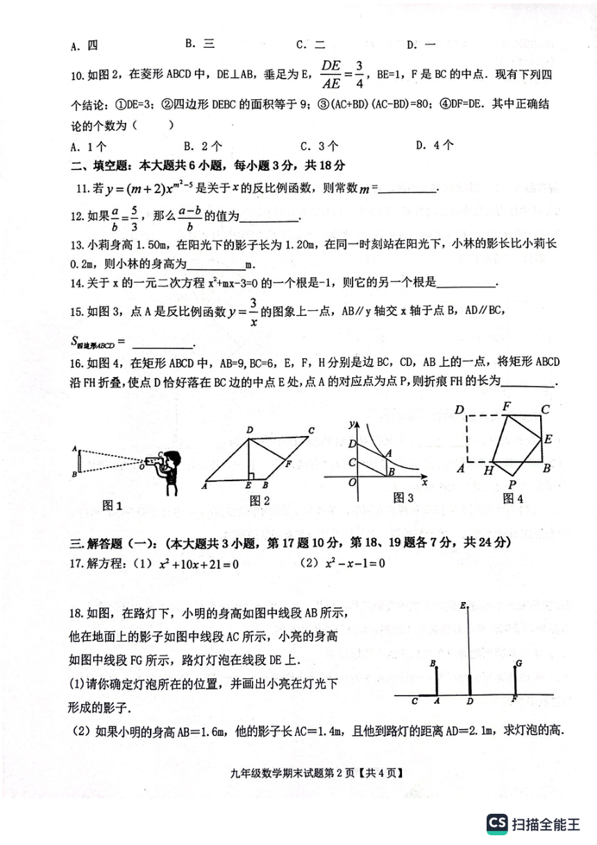 广东省梅州市梅县区2023-2024学年九年级上学期数学期末试题（图片版，无答案）