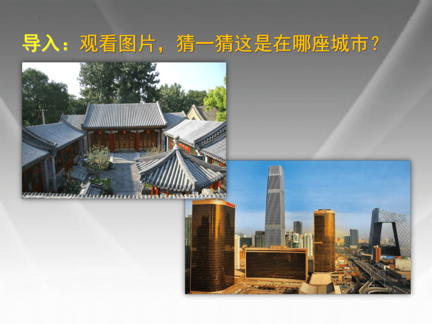 人美版(北京) 美术五年级下册20.文化大都市--北京（课件44页）