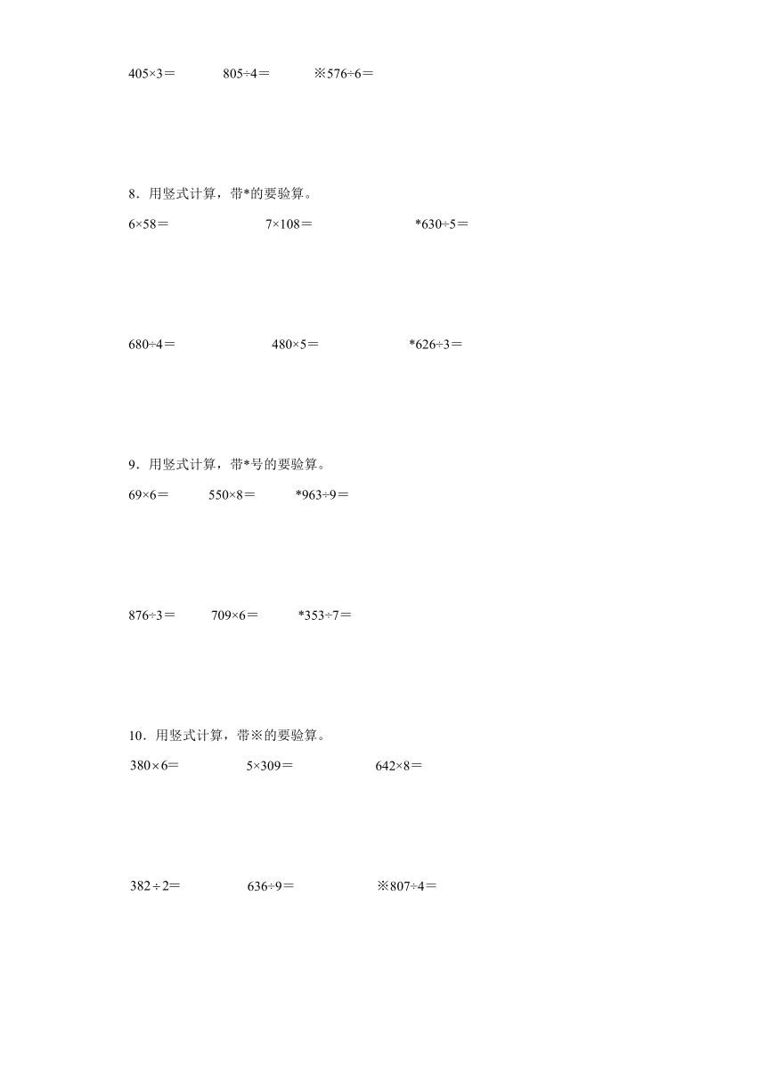 苏教版三年级上册数学寒假专题训练：计算题综合训练（含答案）