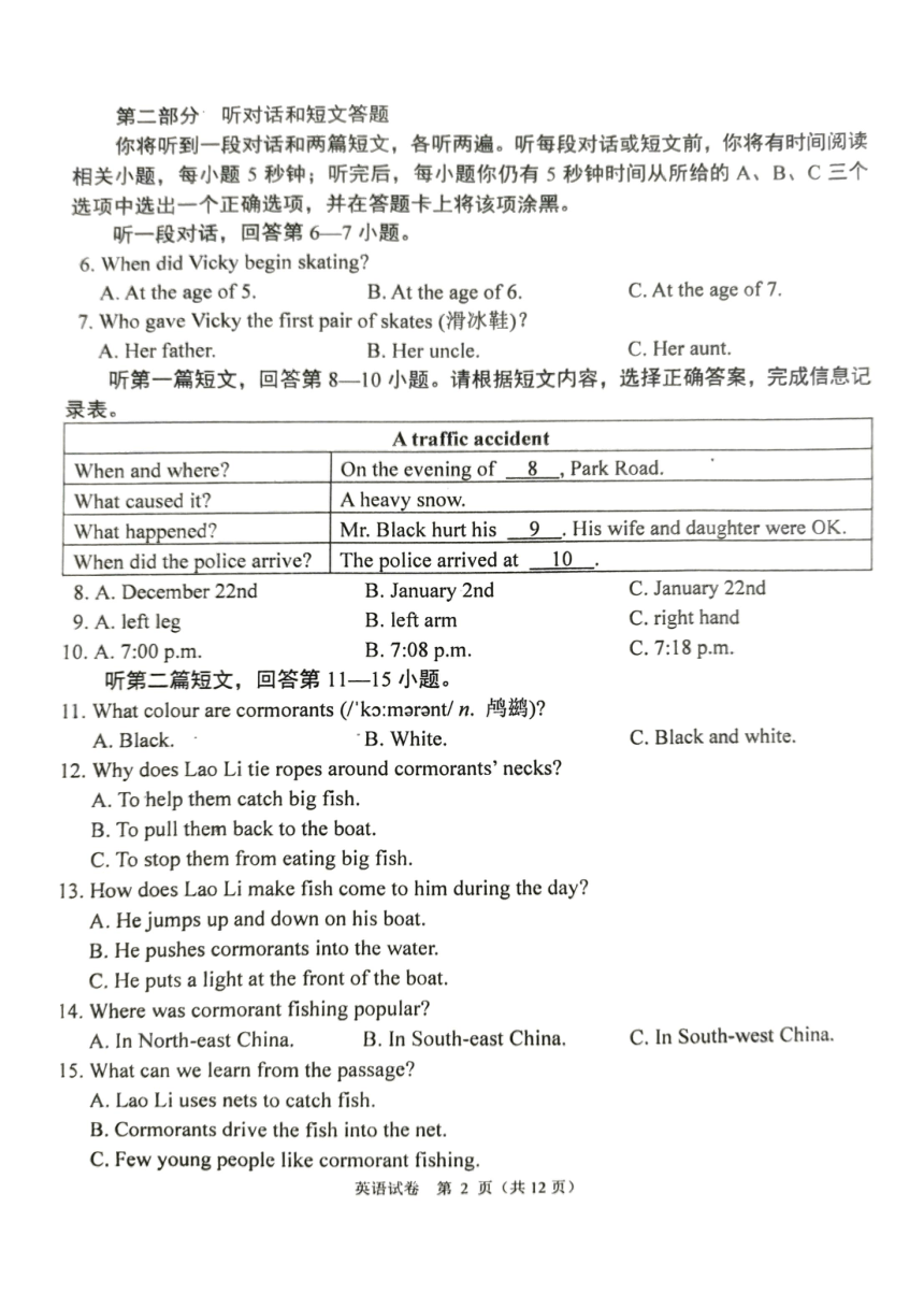江苏省南京市鼓楼区2023-2024学年八年级上学期期末英语试卷（PDF版无答案无听力原文及音频）