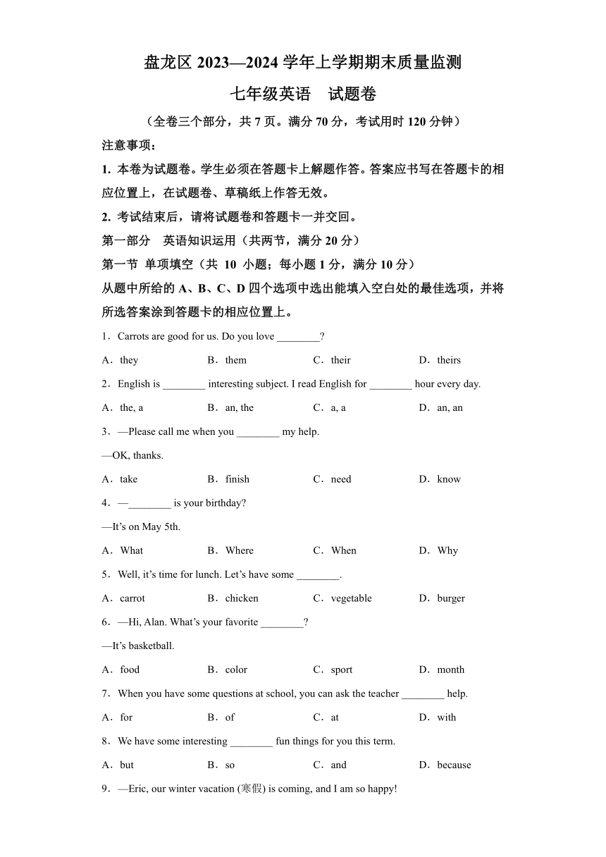 云南省昆明市盘龙区2023-2024学年七年级上学期 英语期末质量监测试题（含解析）
