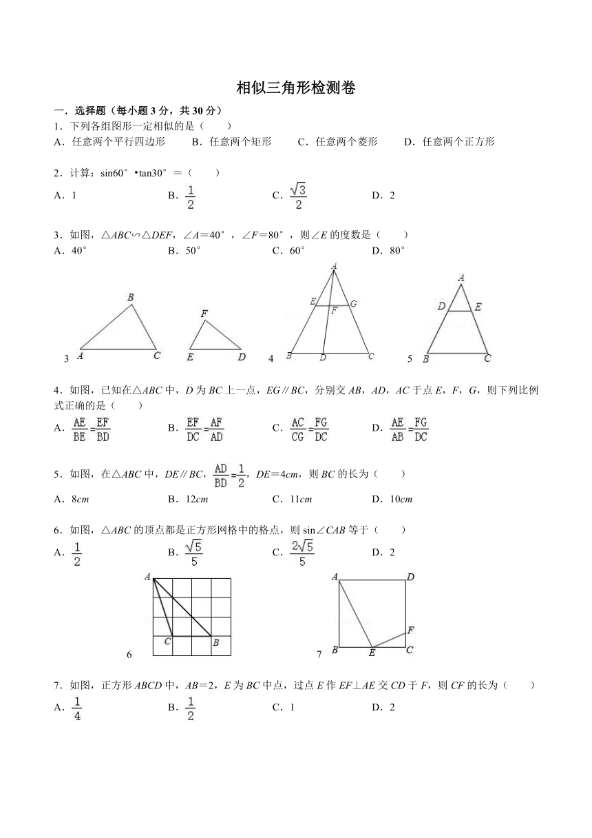 第27章 相似三角形检测卷  （含答案）2023—2024学年人教版数学九年级下册