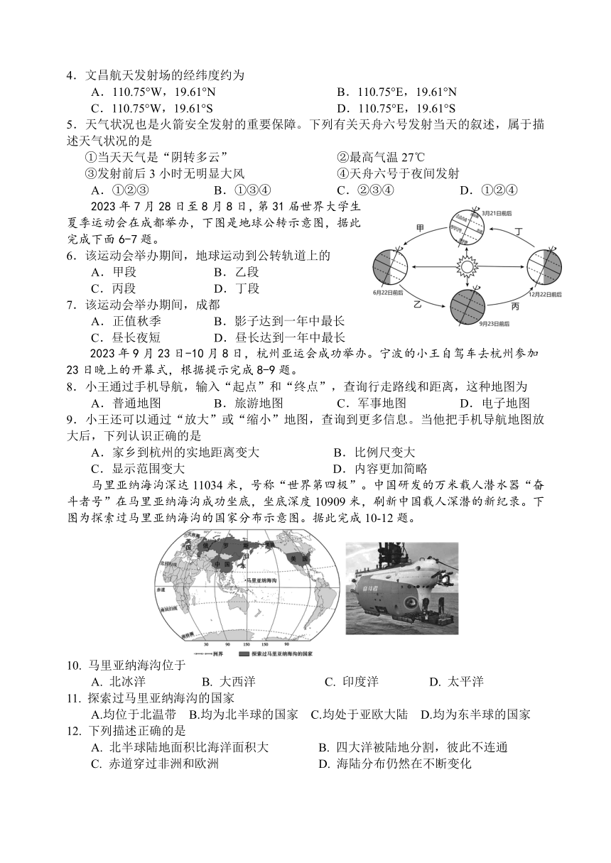 四川省成都市新都区2023-2024学年七年级上学期期末地理试题（含答案）