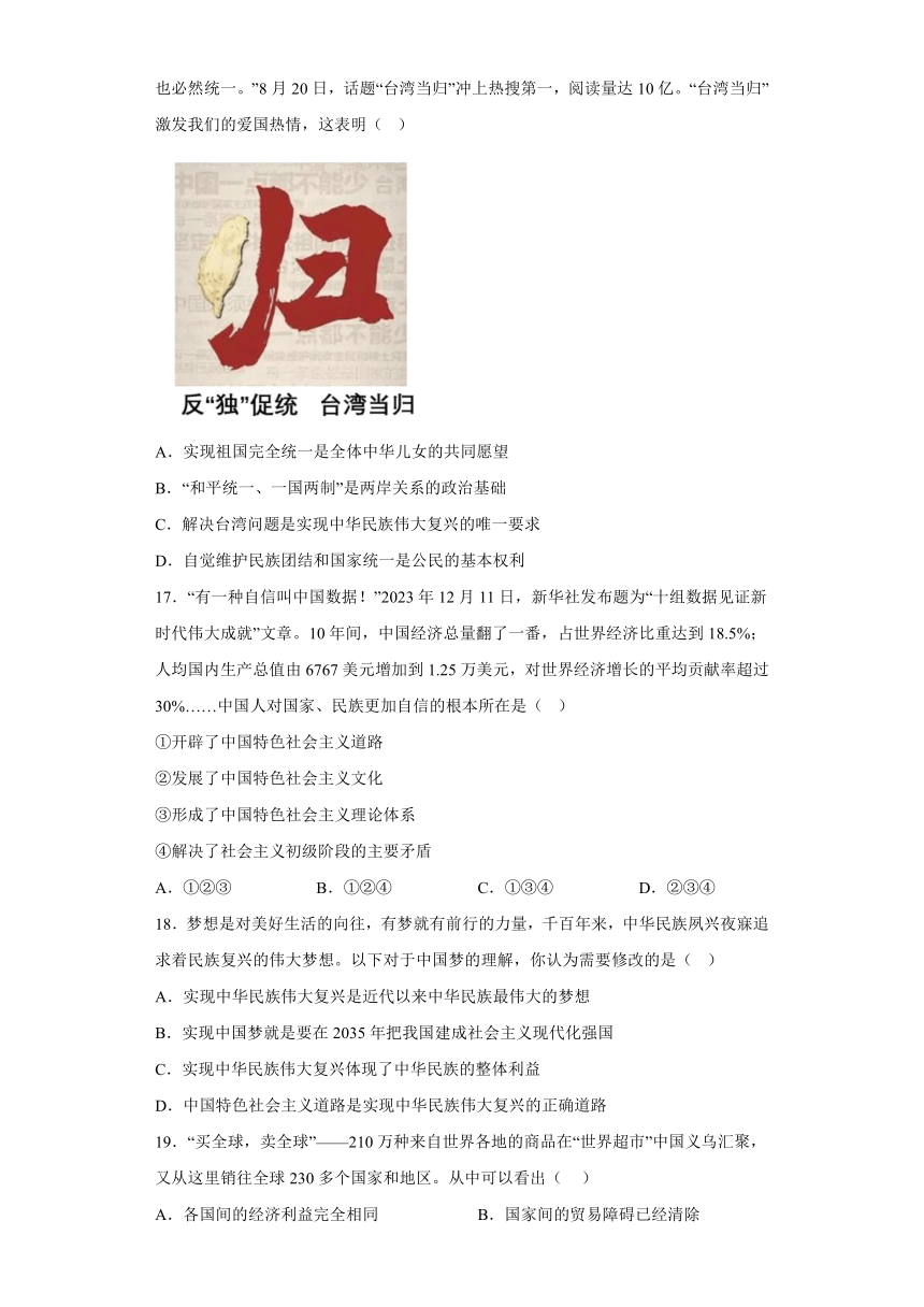 广东省汕头市龙湖区2023-2024学年九年级上学期期末 道德与法治试题（含解析）