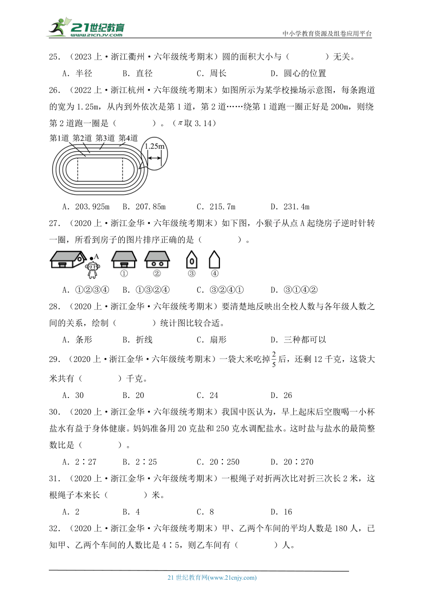 【高分必刷】浙江地区六年级上数学期末真题专项训练-选择题2 浙教版（含答案）