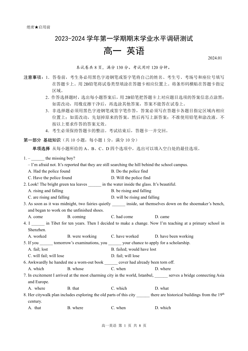 广东省深圳市光明区2023-2024学年高一上学期期末考试英语试题（扫描版无答案）