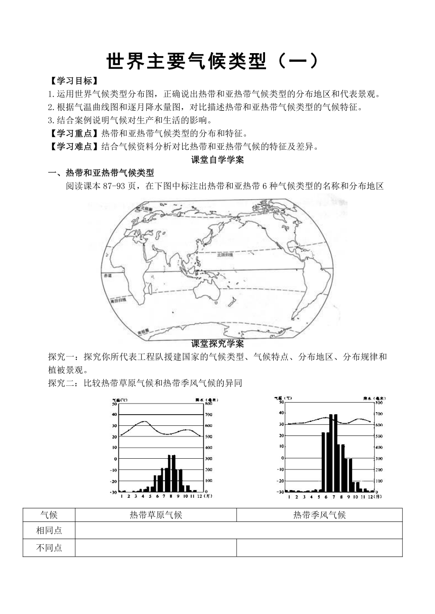 七年级地理上学期湘教版4.4 世界主要气候类型 第一课时 学历案（无答案）