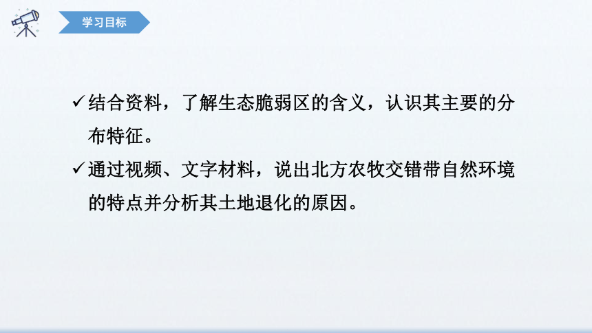 2.2.1 生态脆弱区的综合治理  课件(共41张PPT) 2023-2024学年高二地理人教版（2019）选择性必修第二册