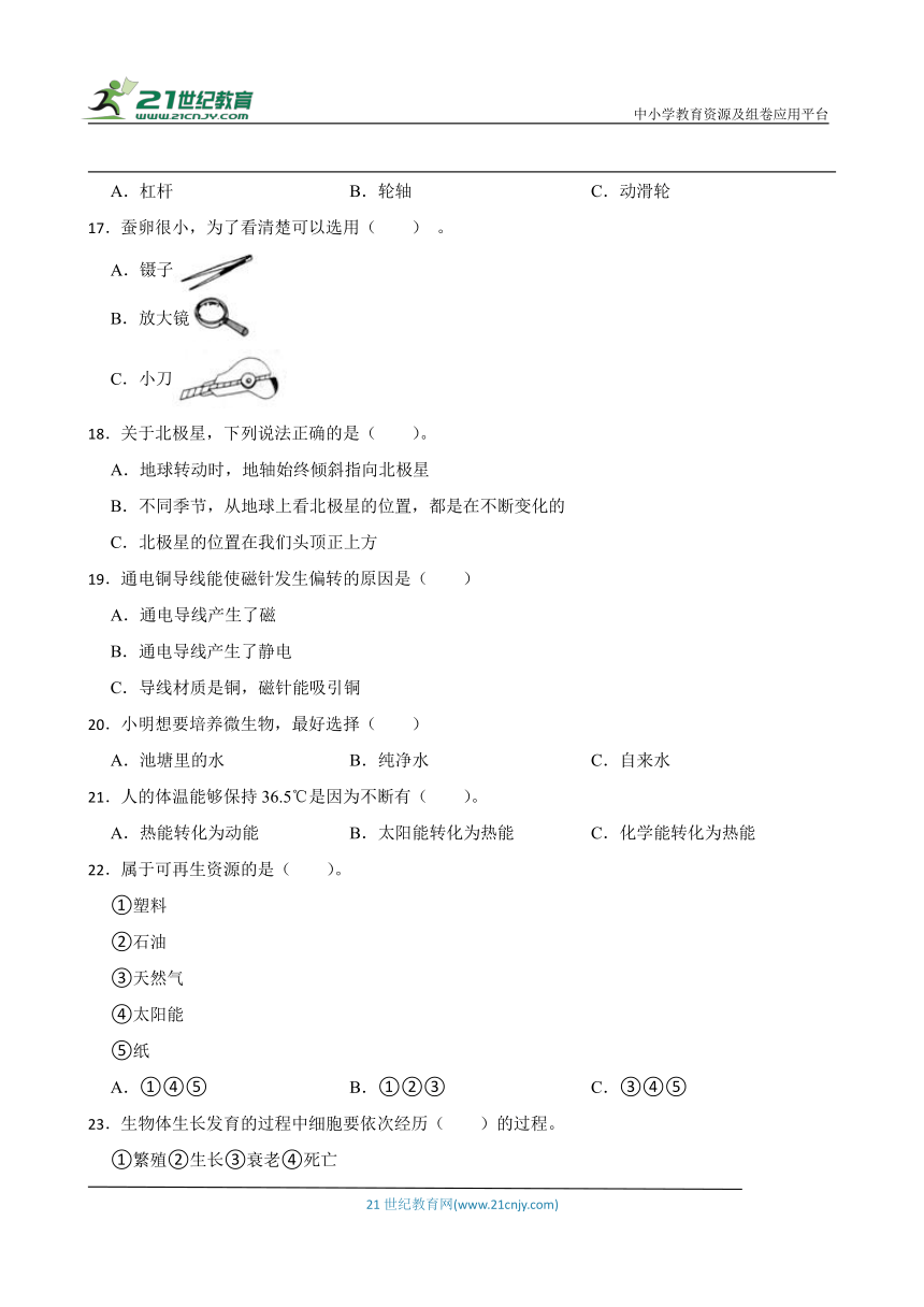 教科版六年级上册科学期末选择题专题训练（含答案解析）