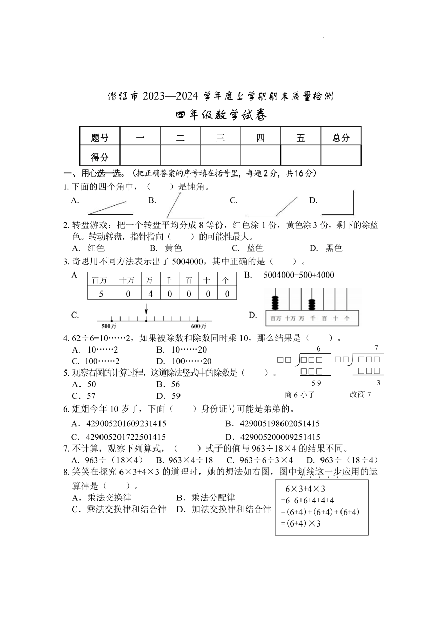 湖北省潜江市2023-2024学年四年级上学期期末考试数学试题（pdf无答案）