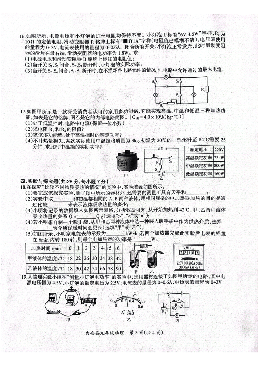 江西省吉安市吉安县2023-2024学年九年级上学期期末物理试题（PDF版 含答案）