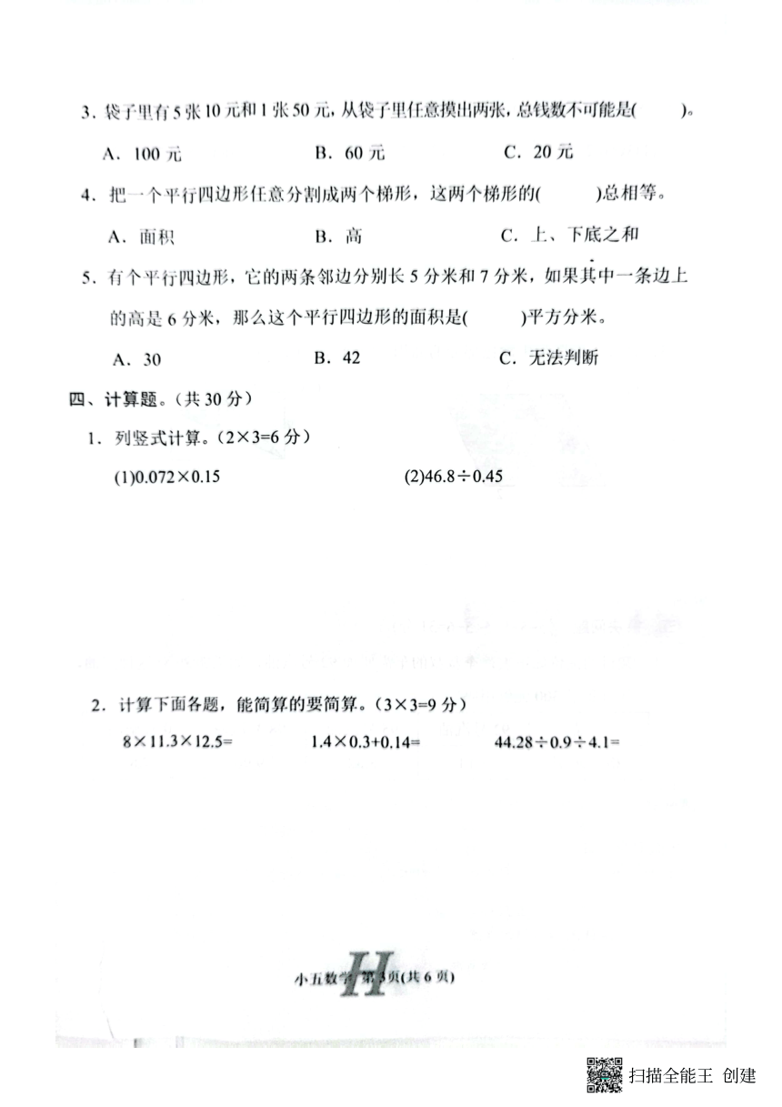 河南省南阳市唐河县2023-2024学年五年级上学期1月期末数学试题（pdf无答案）