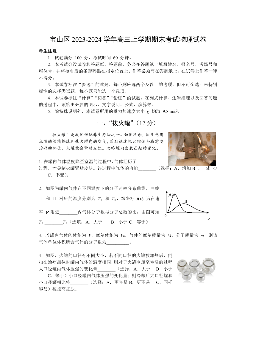 上海市宝山区2023-2024学年高三上学期期末考试（一模）物理试卷（含答案）