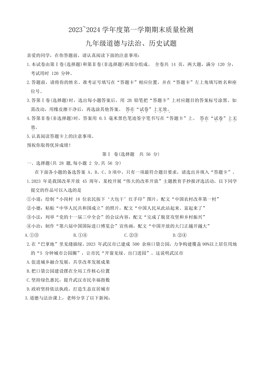 湖北省武汉市江汉区2023—2024学年九年级上学期道德与法治历史试题（含答案）