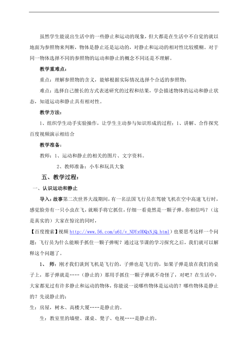 科学六年级上青岛版3.9静止和运动教学设计2