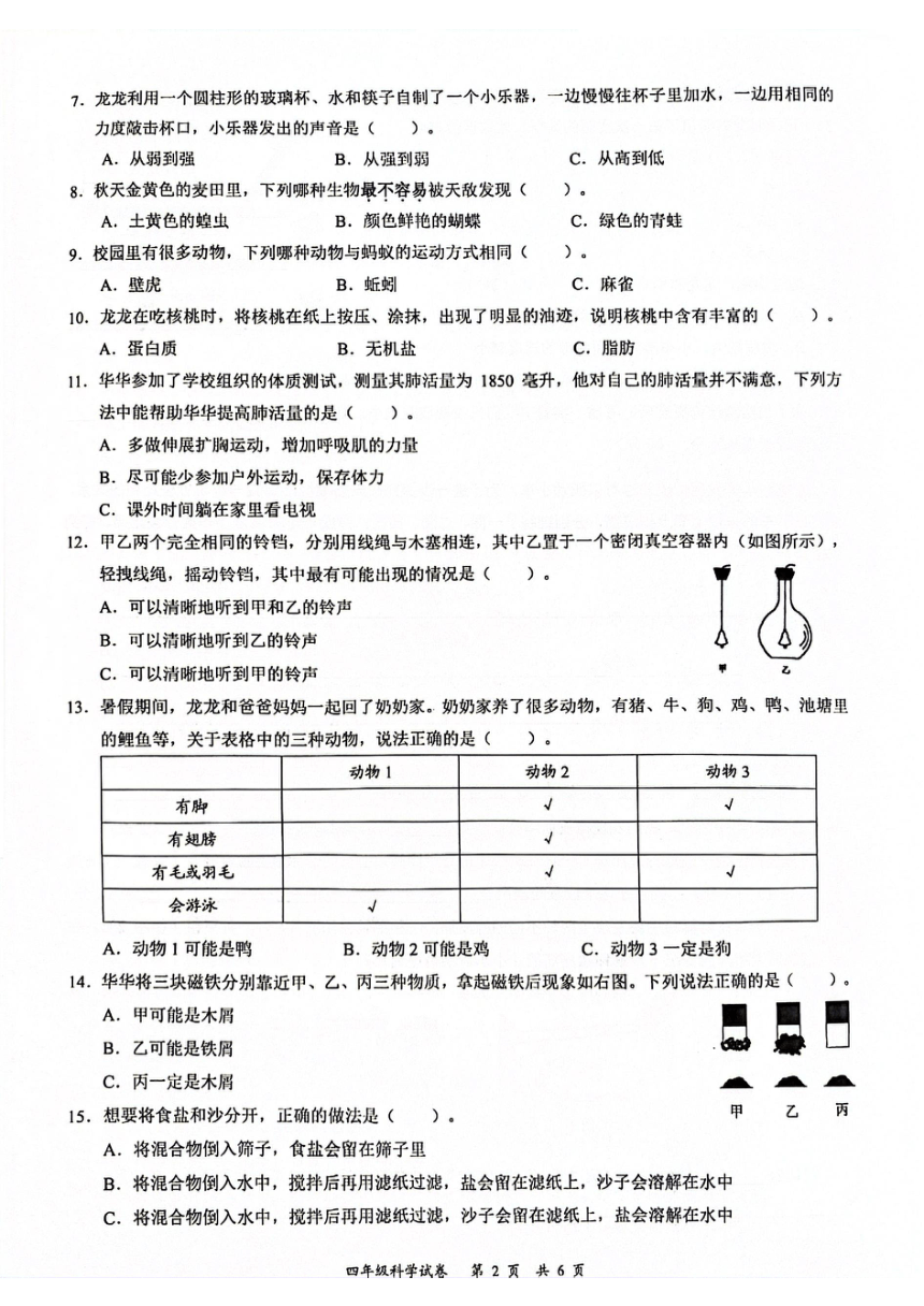 广东省深圳市龙华区2023-2024学年四年级上学期1月期末科学试题（扫描版无答案）