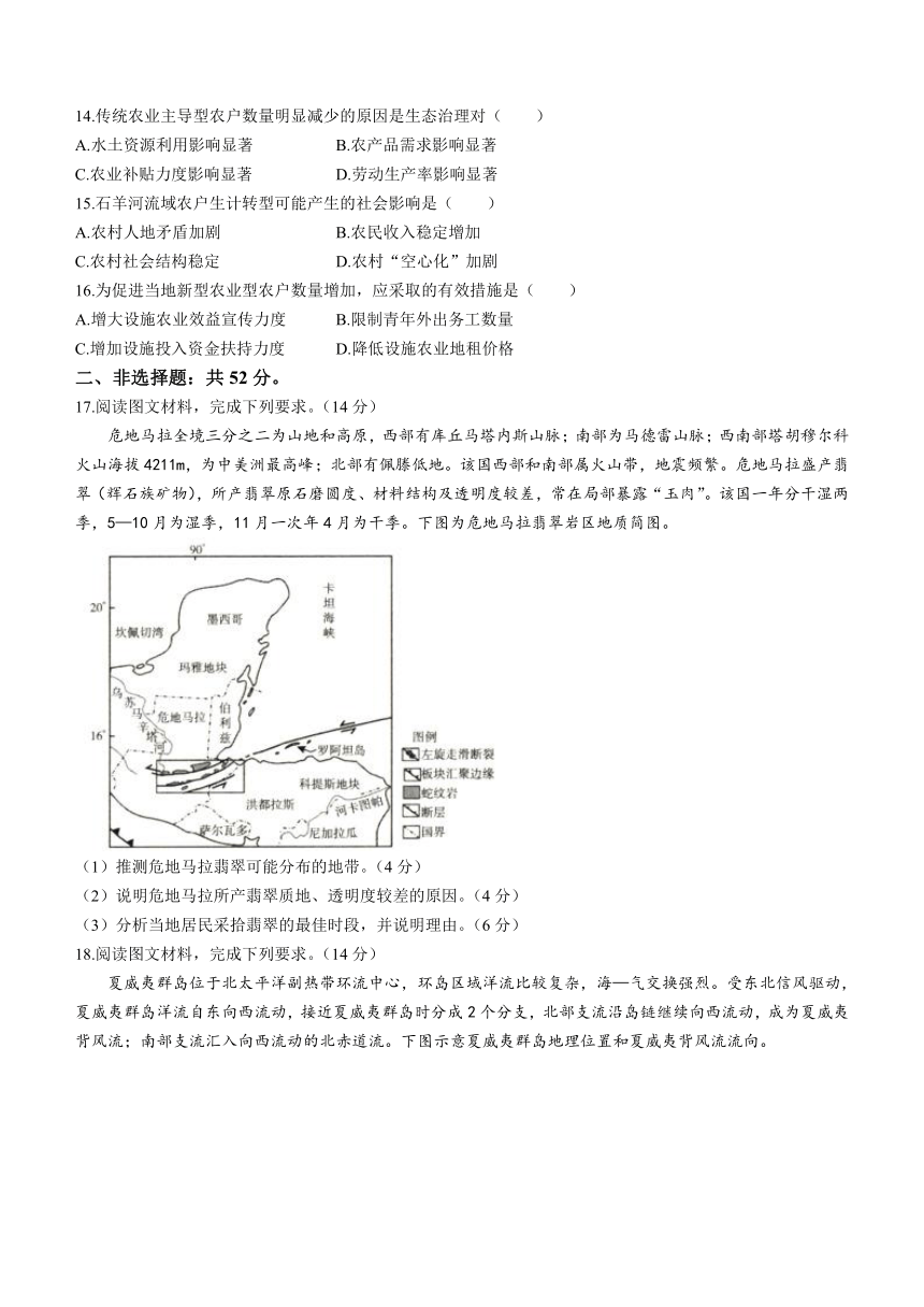 河南省新乡市2023-2024学年高二上学期1月期末测试地理试题（含答案）