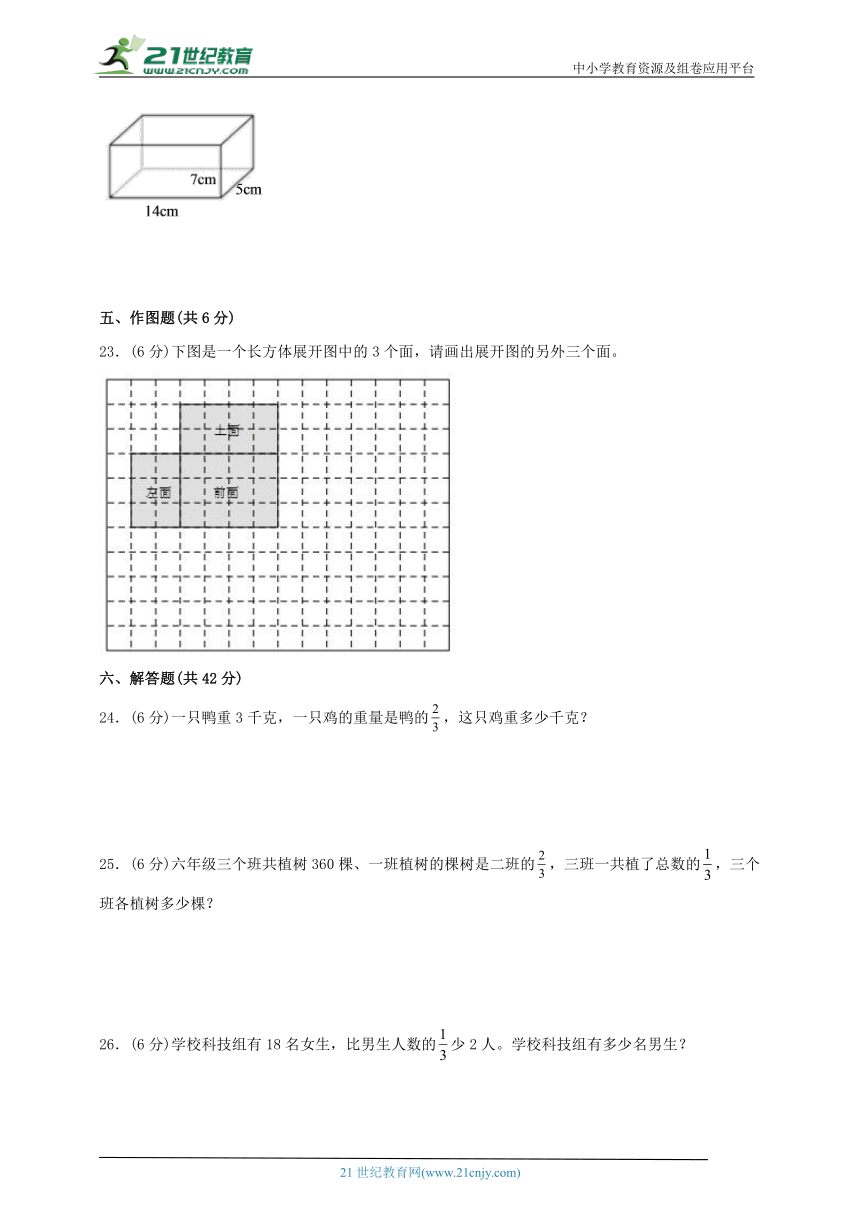 2023-2024学年苏教版小学数学六年级上册期末高频易错考点检测卷一（含答案）