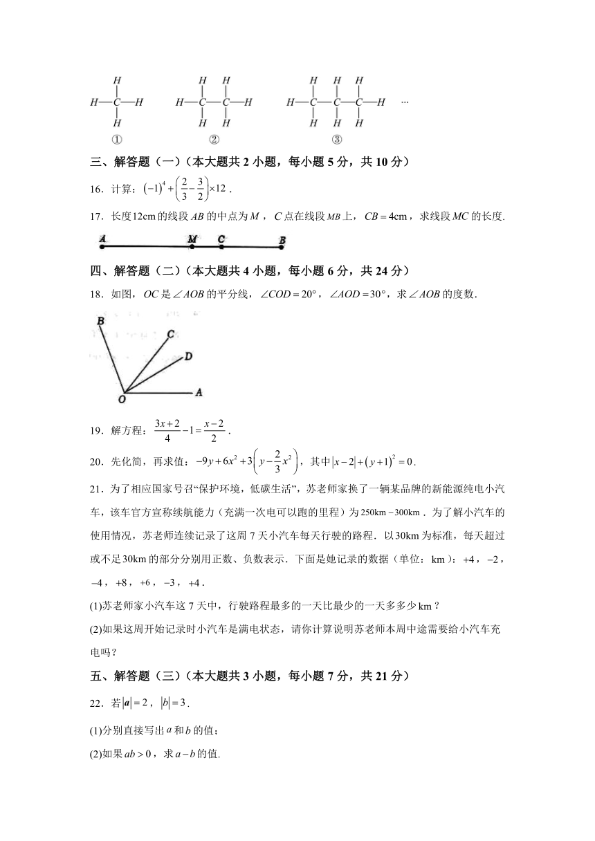 广东省东莞市2023-2024学年七年级上学期期末数学试题(含解析)