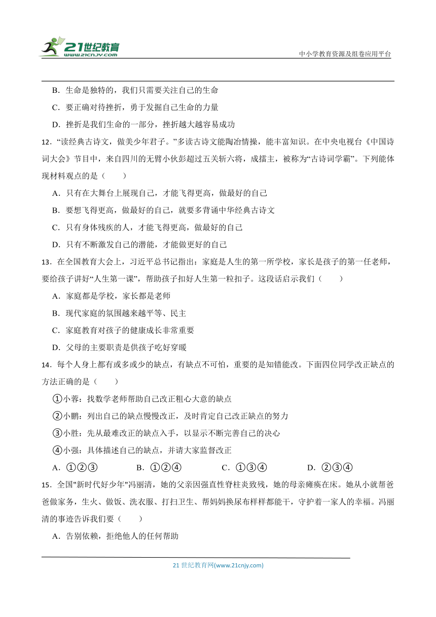 统编版七年级上册道德与法治期末选择题专题训练（含答案）