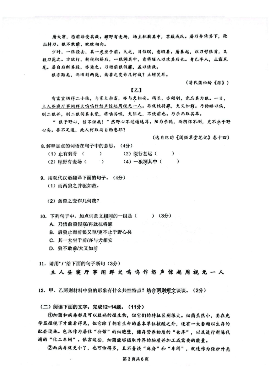 广东省肇庆市高要区2023-2024学年七年级上学期1月期末考试语文试题(图片版无答案)