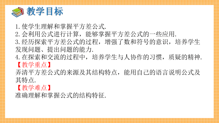 2.2.1 平方差公式 同步课件（共31张PPT）