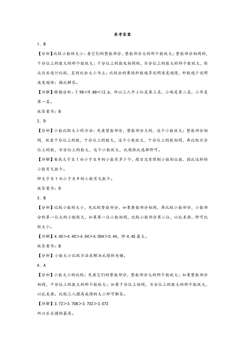 四年级数学下册寒假自学专练（北师大版）第2练-多位小数的比较大小（含解析）