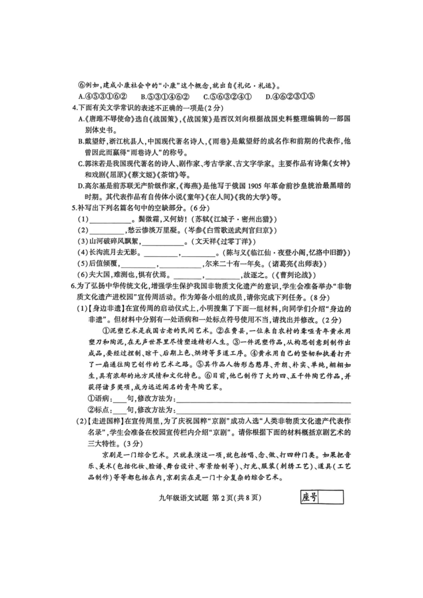 山东省临沂市费县2023-2024学年九年级上学期1月期末语文试题（图片版无答案）