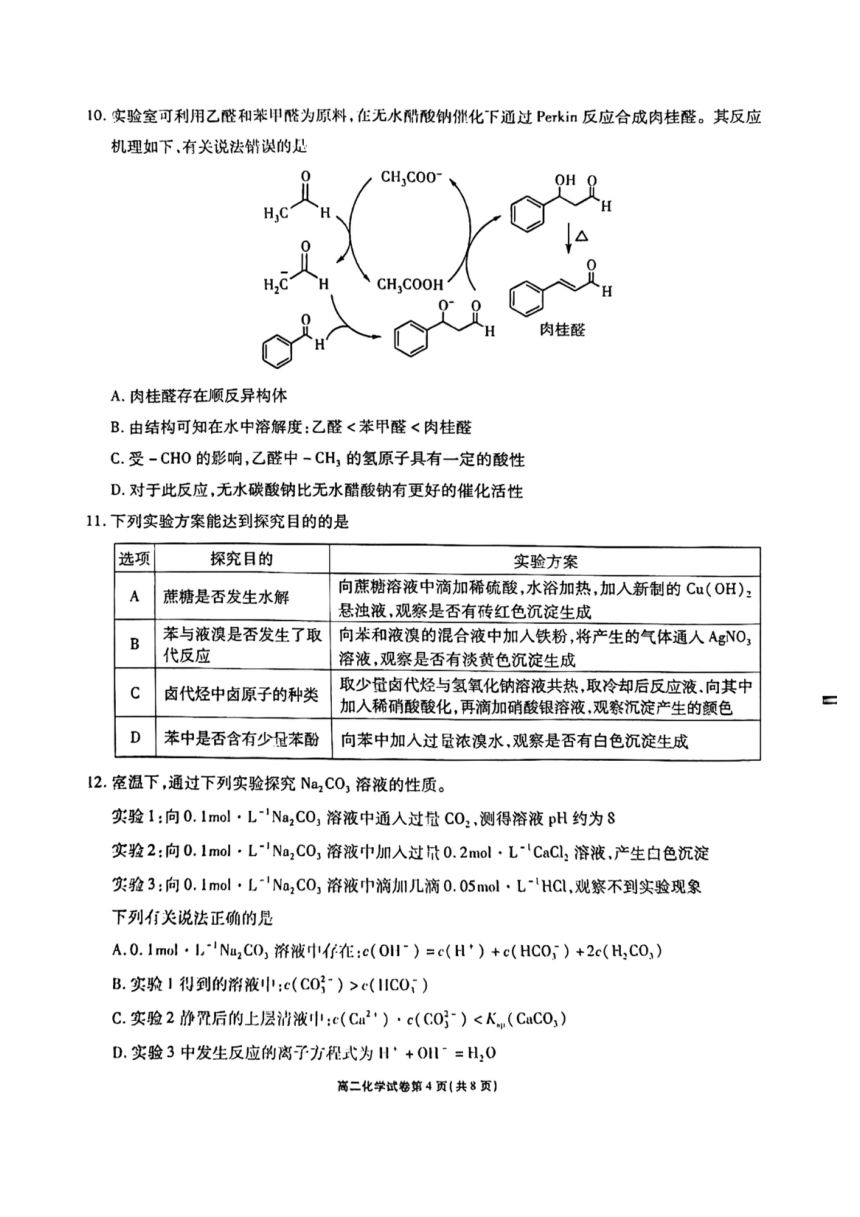 江苏省宜兴市2023-2024学年高二上学期期末考试化学（选修）试卷（扫描版含答案）