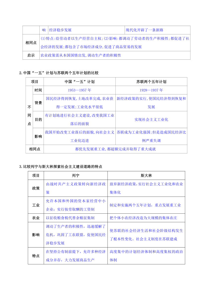 九年级历史下册（部编版）第11课苏联的社会主义建设(导学案)（含答案）