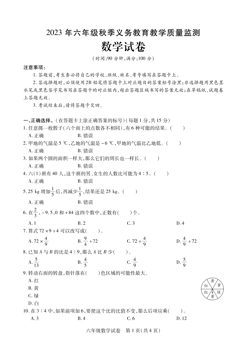 四川省达州市达州经济开发区2023-2024学年六年级上学期数学期末教育教学质量监测（图片版，无答案）