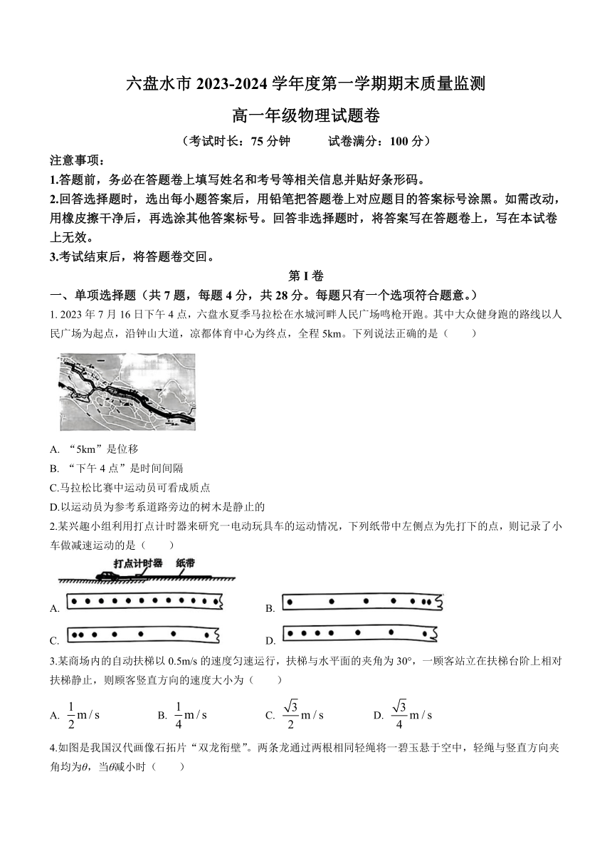 贵州省六盘水市2023-2024学年高一上学期期末质量监测物理试题（含解析）