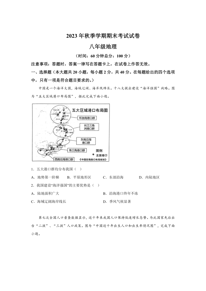 广西钦州市灵山县2023-2024学年八年级上学期期末地理试题（含解析）