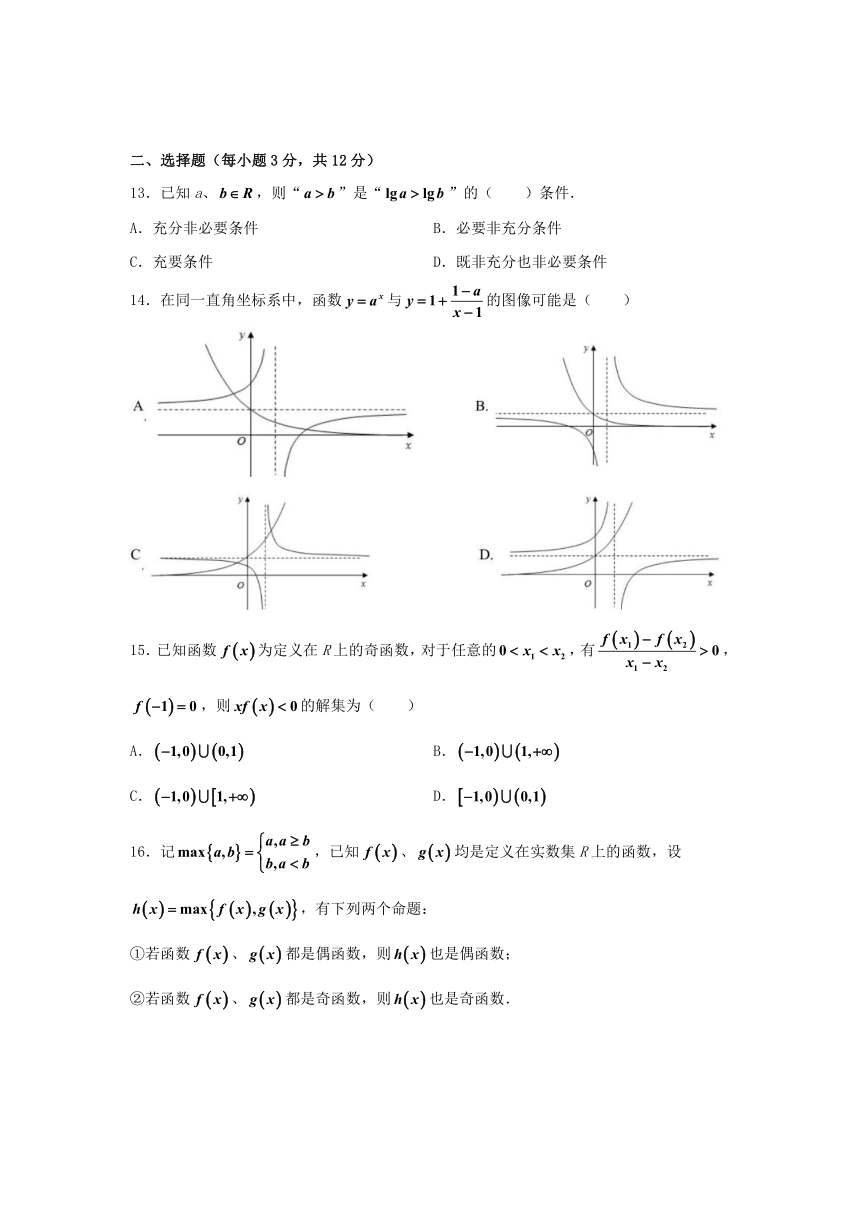 上海市浦东新区名校2023-2024学年高一上学期12月月考数学试卷（含答案）