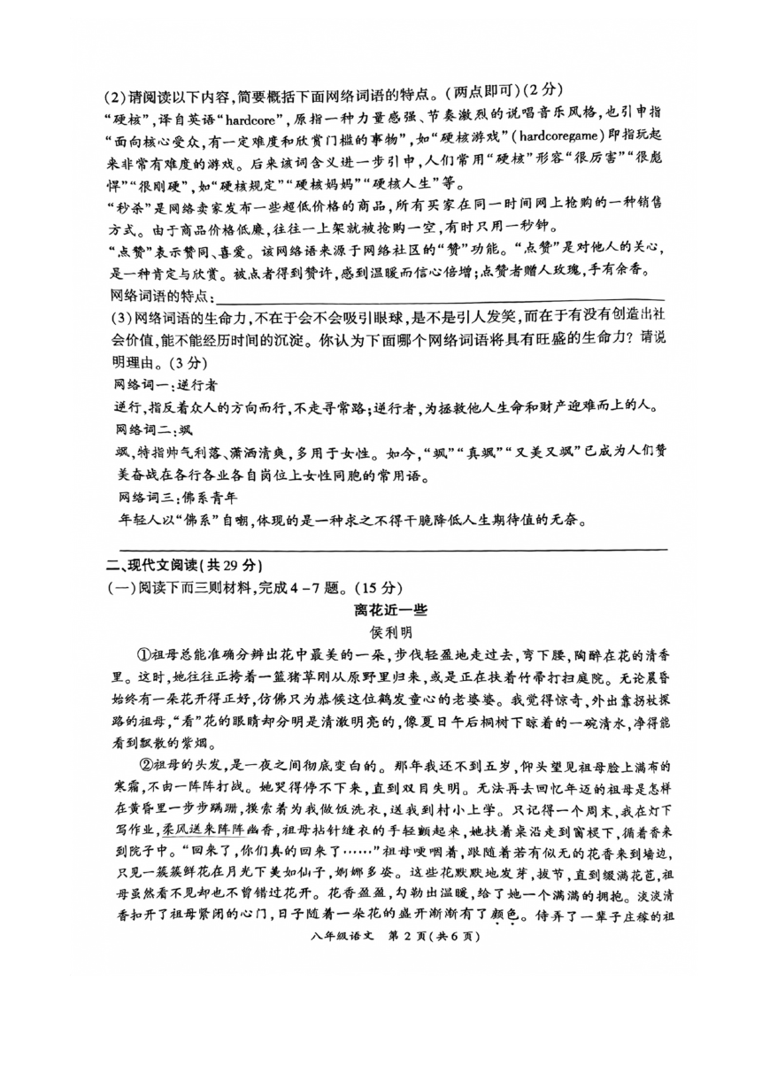 河南省商丘市夏邑县2023-2024学年八年级上学期1月期末语文试题（图片版，无答案）
