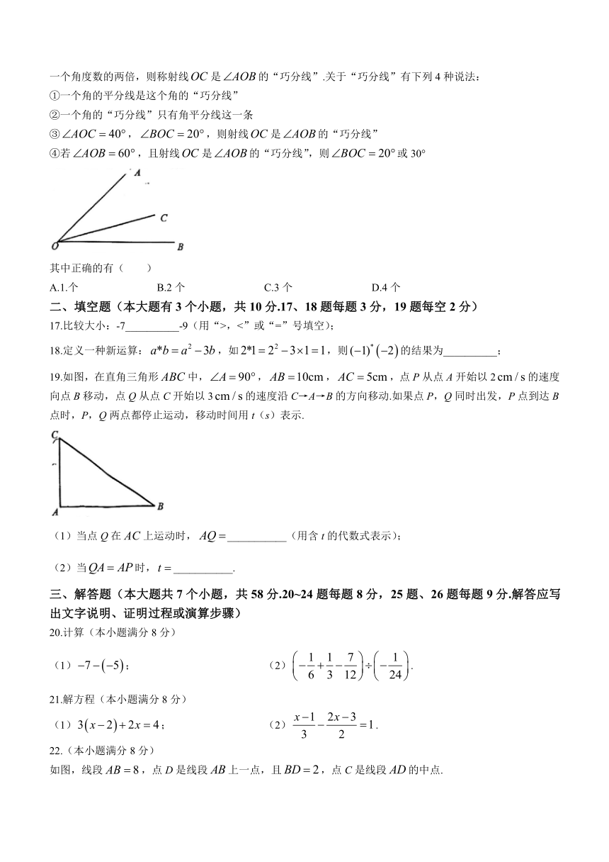 河北省石家庄市桥西区2023-2024学年七年级上学期期末数学试题（含答案）