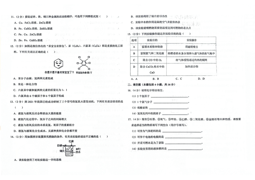 吉林省白城市通榆县2023-2024学年第一学期九年级化学期末试题（图片版，含答案）