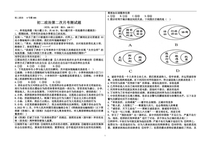 2023-2024学年12月份八年级上学期道德与法治第二次月考试题（PDF版，无答案）