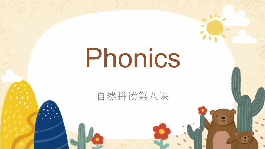 phonics 自然拼读第8课课件（25张PPT)