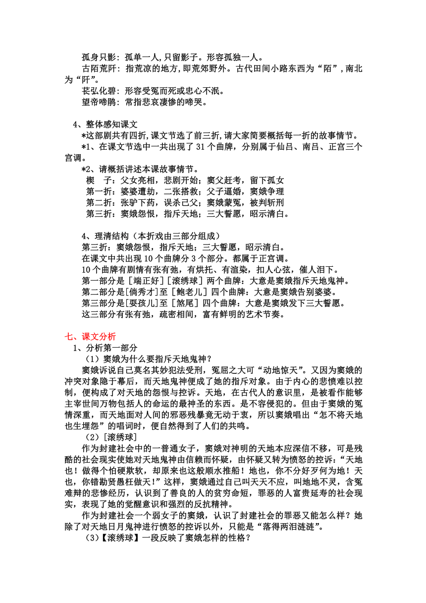 4《窦娥冤（节选）》教案  2023-2024学年统编版高中语文必修下册