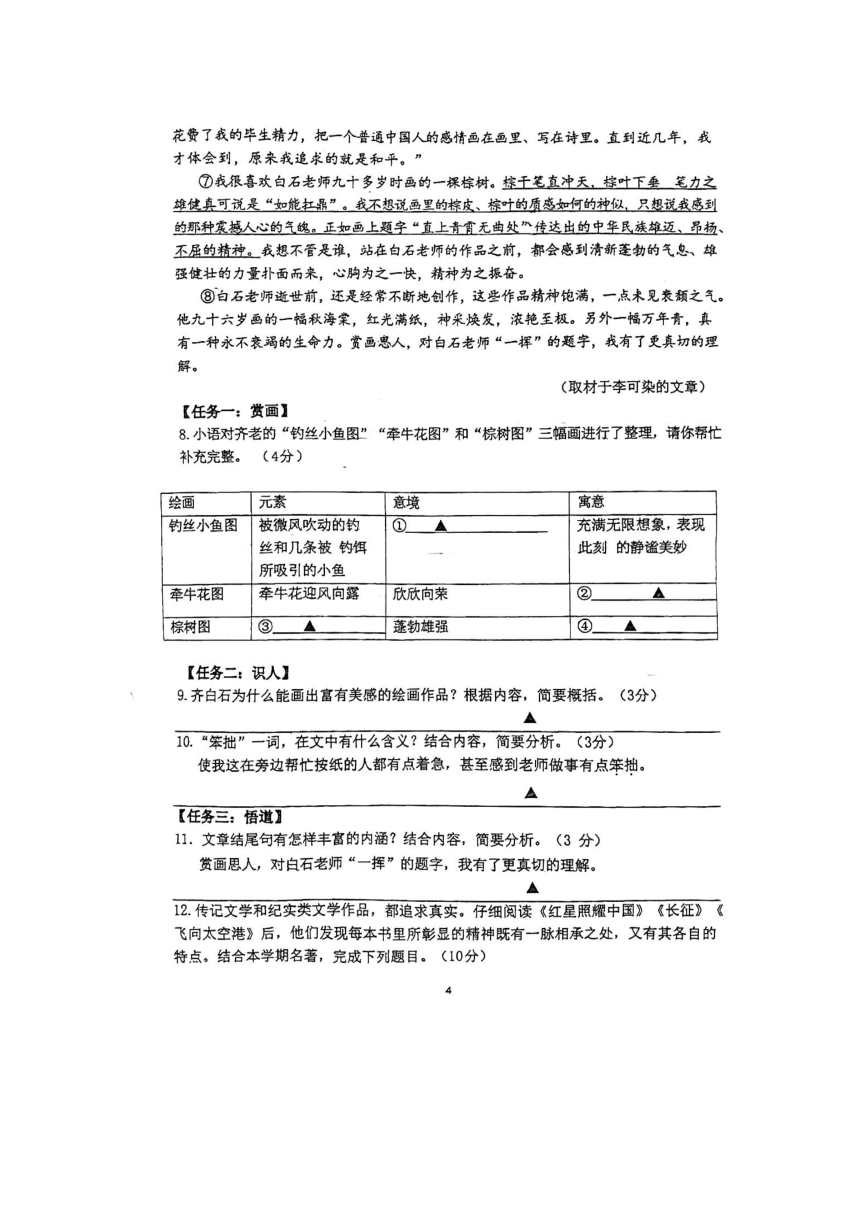 浙江省金华市绣湖中学教育集团2023-2024学年上学期八年语文期末调研（PDF版无答案）