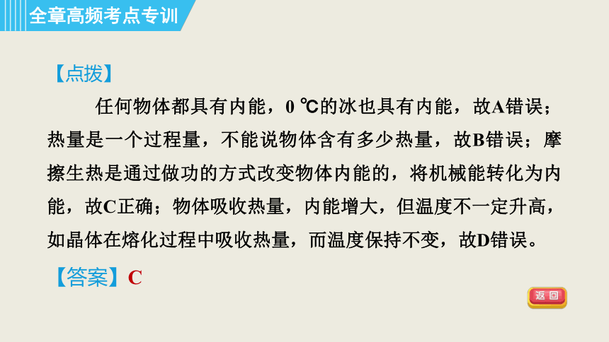 第十三章内能与热机全章高频考点专训 课件(共29张PPT)2023-2024学年沪科版物理九年级上学期